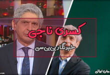 کسری ناجی کیست؟
