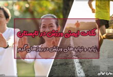 نکات ایمنی ورزش در تابستان