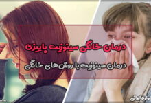درمان خانگی سینوزیت پاییزی