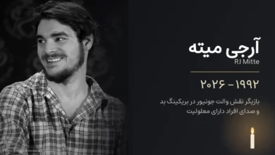 یادبود آرجی میته، بازیگر بریکینگ بد (۱۹۹۲–۲۰۲۶)
